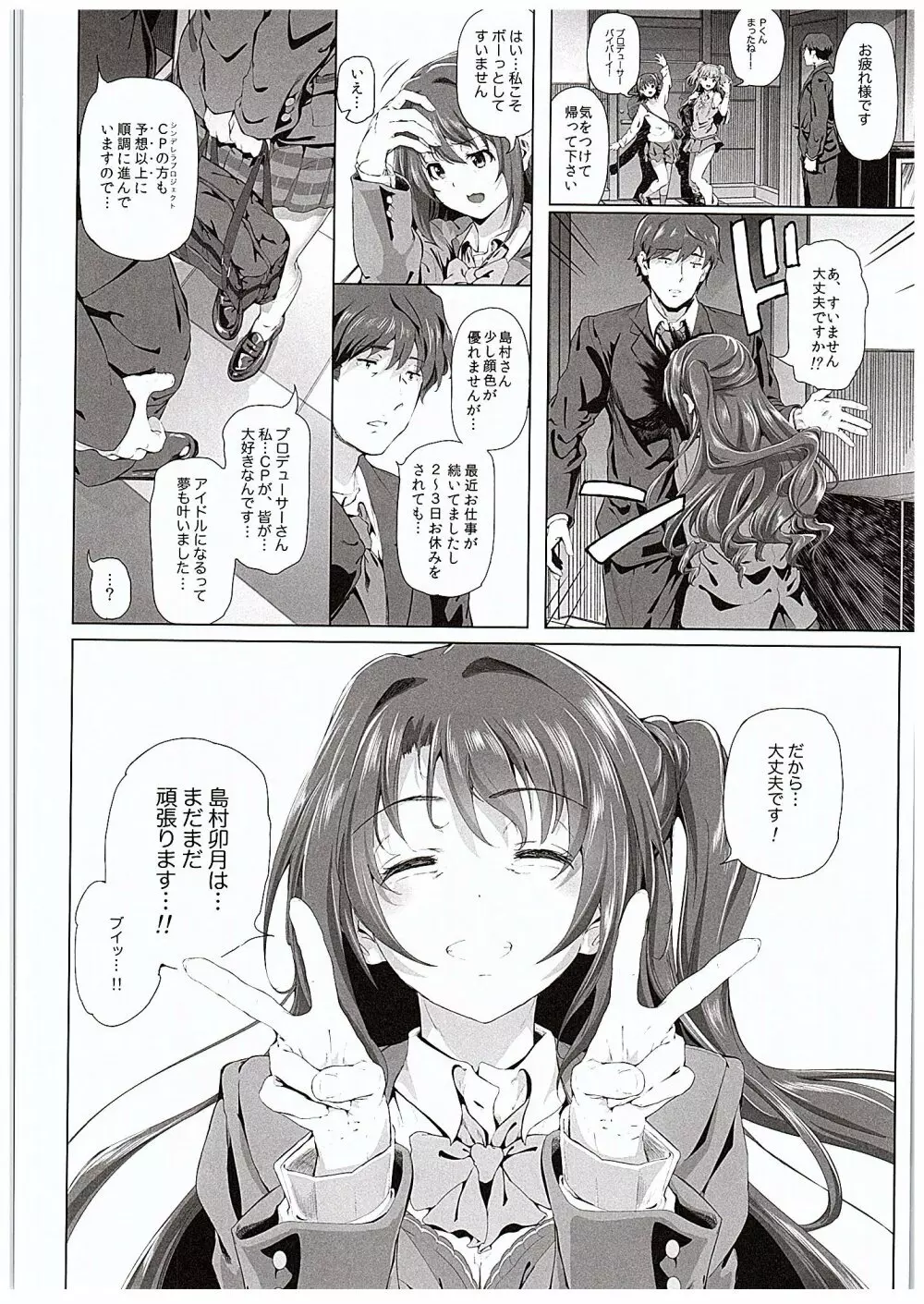 島村卯月の肉体接待 ~美城常務がアイドル食い大好きエロオヤジだった世界~ Page.7
