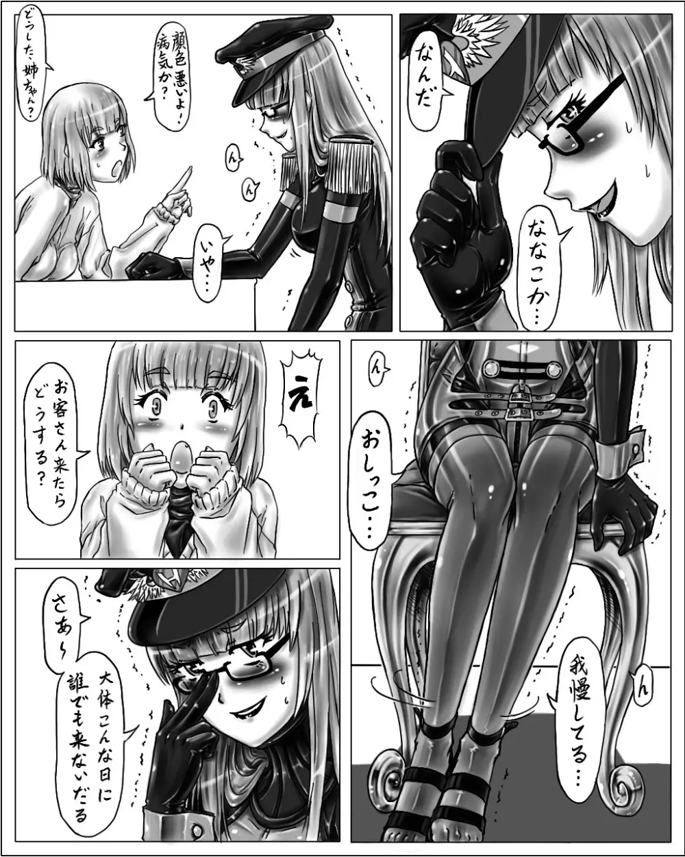 姉ちゃんはおもちゃ屋 その2 Page.2