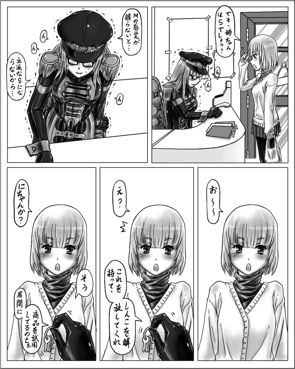 姉ちゃんはおもちゃ屋 その2 Page.3