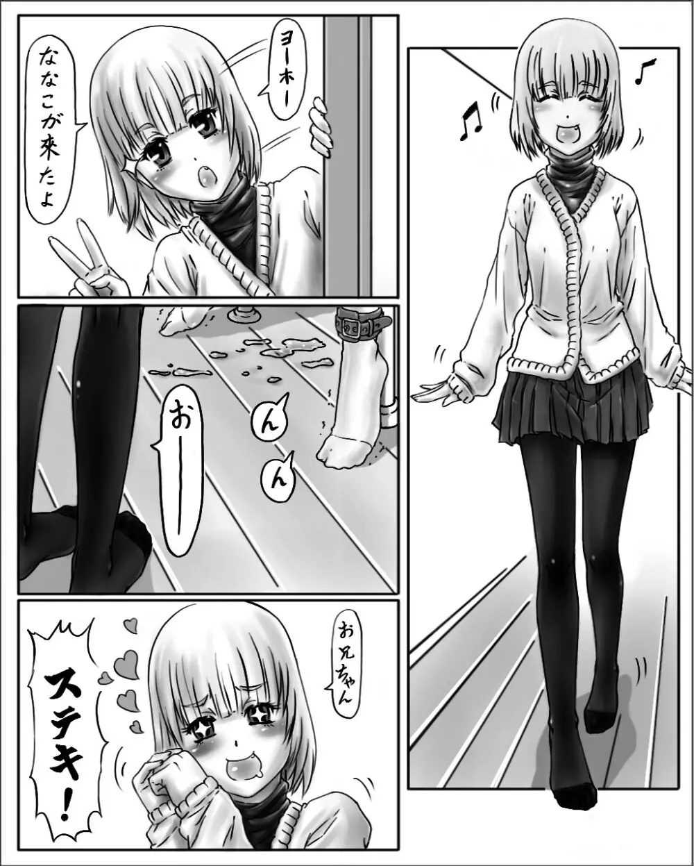 姉ちゃんはおもちゃ屋 その2 Page.8