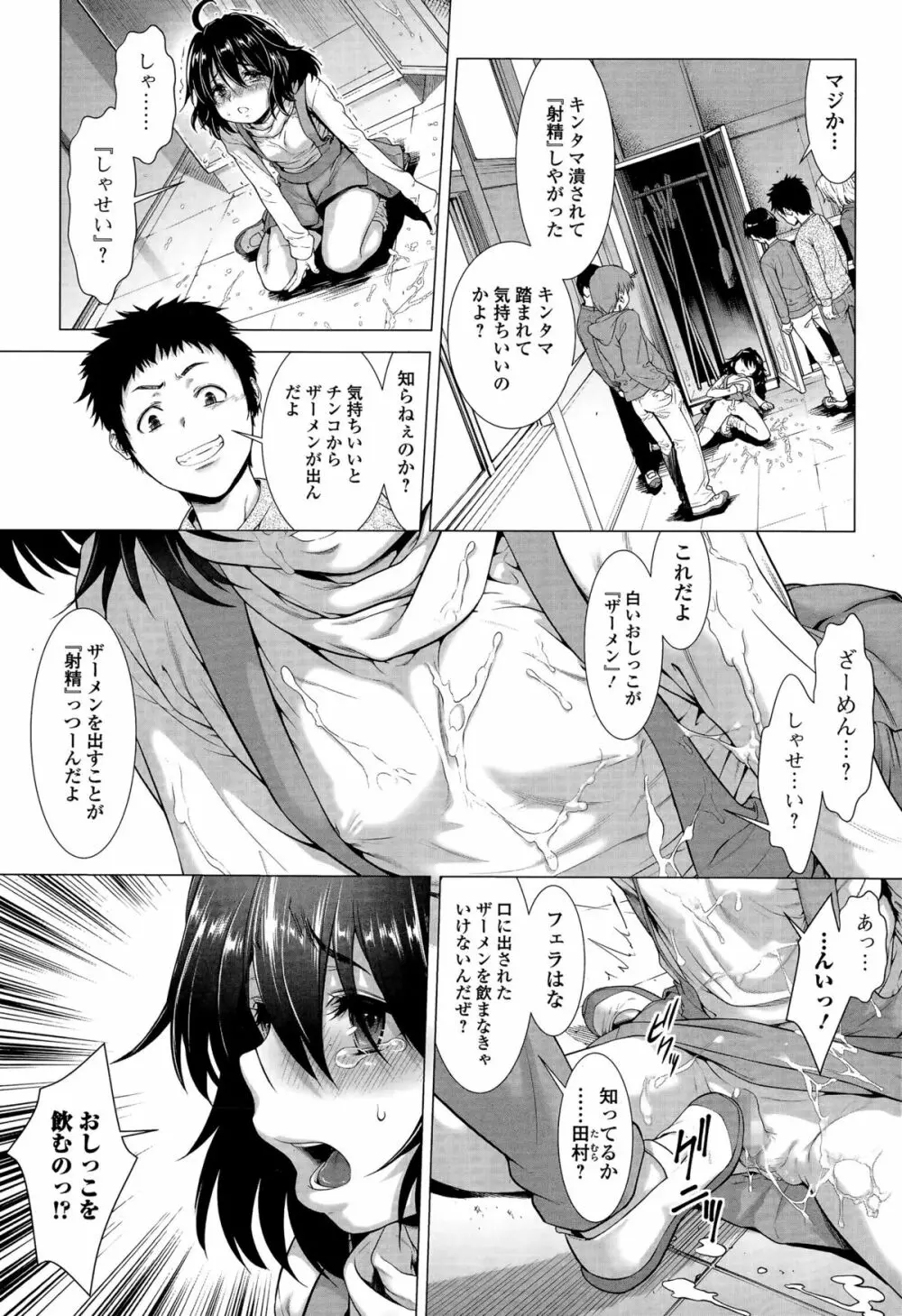 ちんぽつき! いじめられつ娘 第1-5話 Page.35