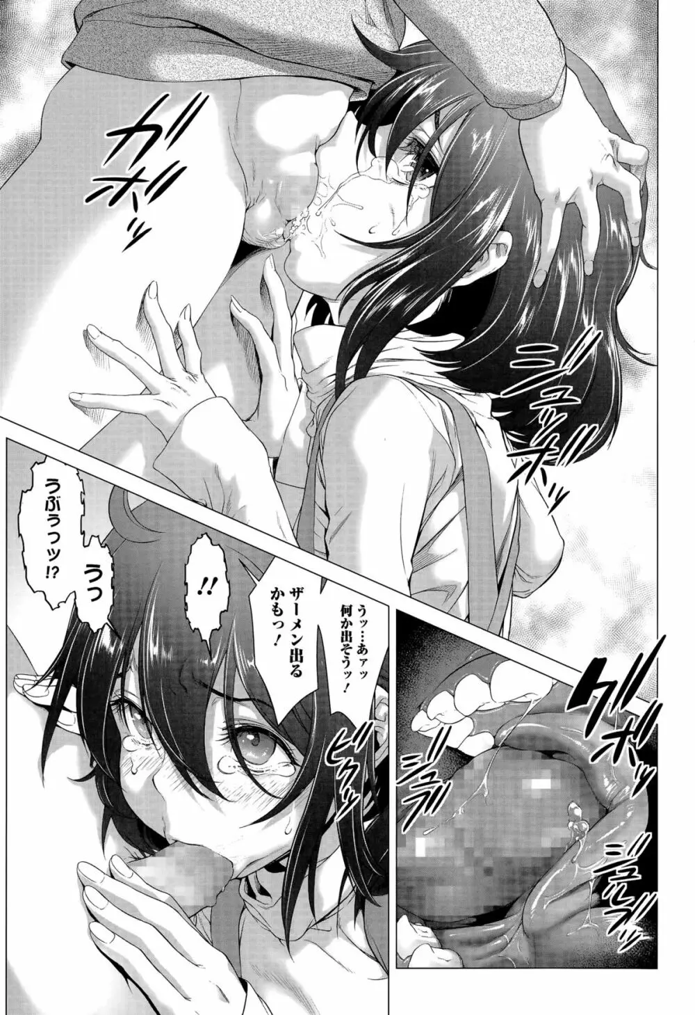 ちんぽつき! いじめられつ娘 第1-5話 Page.37