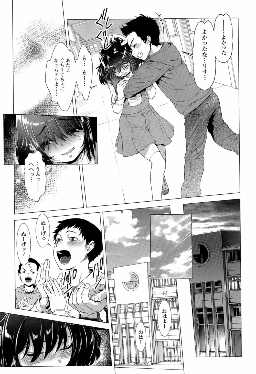 ちんぽつき! いじめられつ娘 第1-5話 Page.45