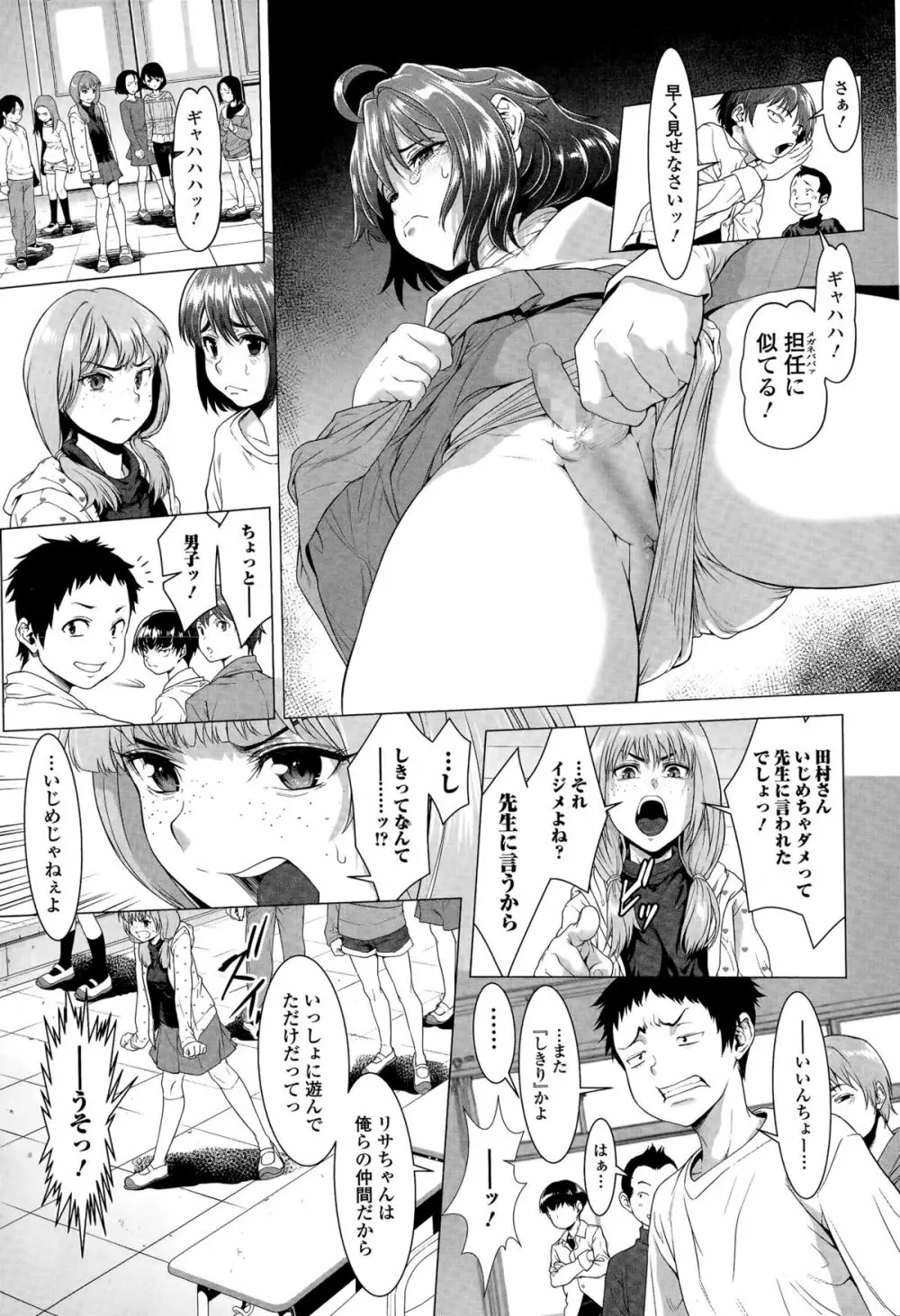 ちんぽつき! いじめられつ娘 第1-5話 Page.47