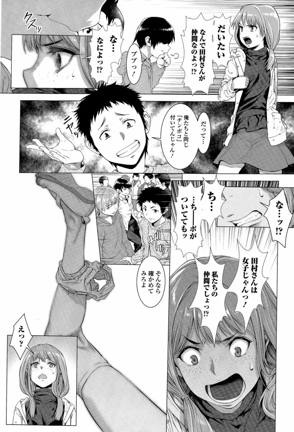 ちんぽつき! いじめられつ娘 第1-5話 Page.48