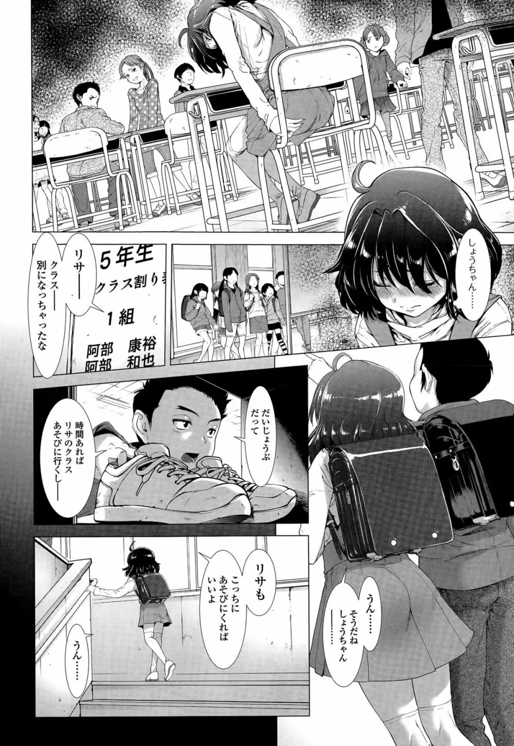 ちんぽつき! いじめられつ娘 第1-5話 Page.5