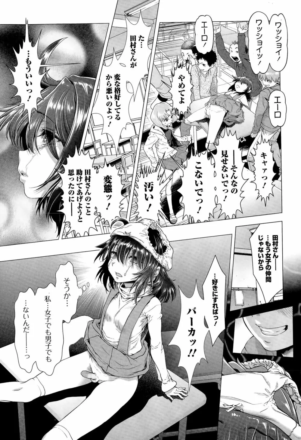 ちんぽつき! いじめられつ娘 第1-5話 Page.51
