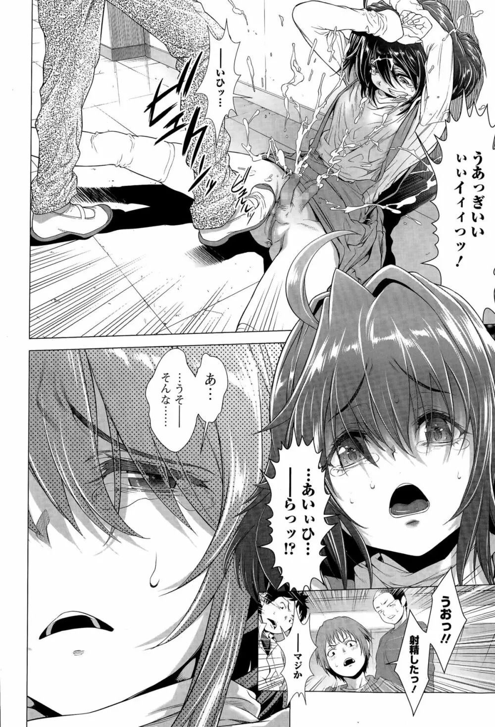 ちんぽつき! いじめられつ娘 第1-5話 Page.56