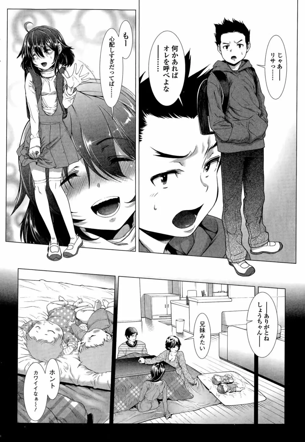 ちんぽつき! いじめられつ娘 第1-5話 Page.6