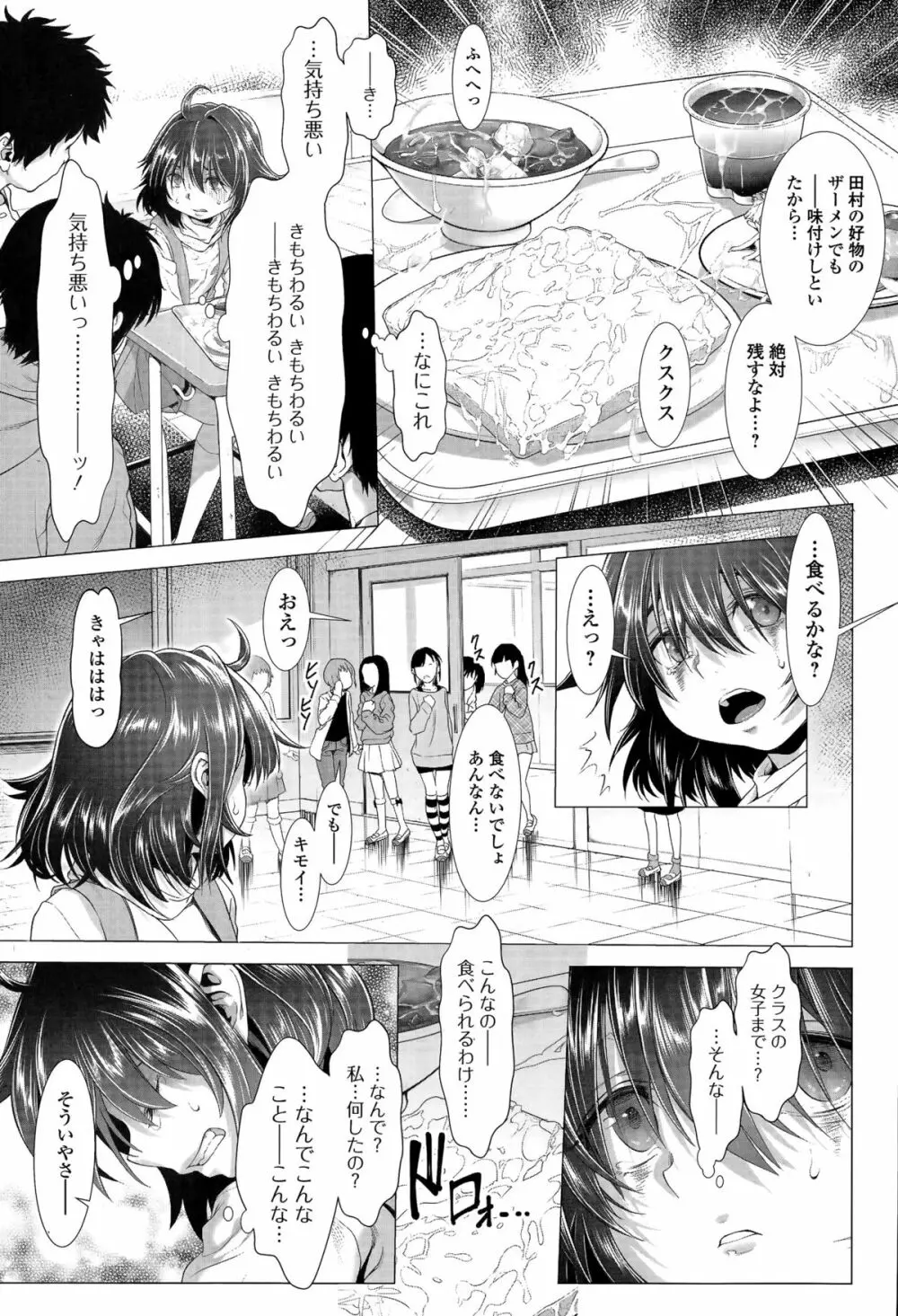 ちんぽつき! いじめられつ娘 第1-5話 Page.61