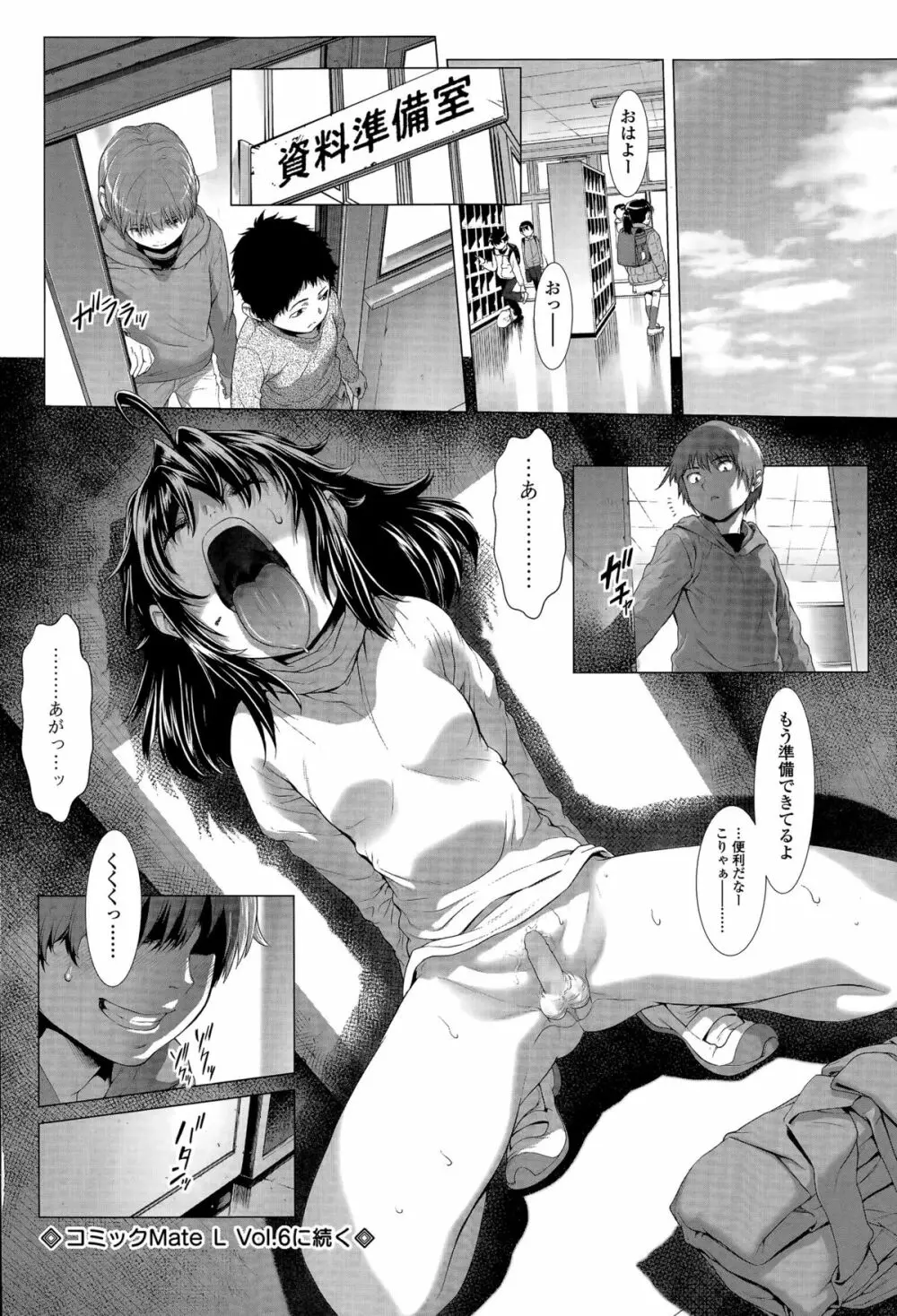 ちんぽつき! いじめられつ娘 第1-5話 Page.64