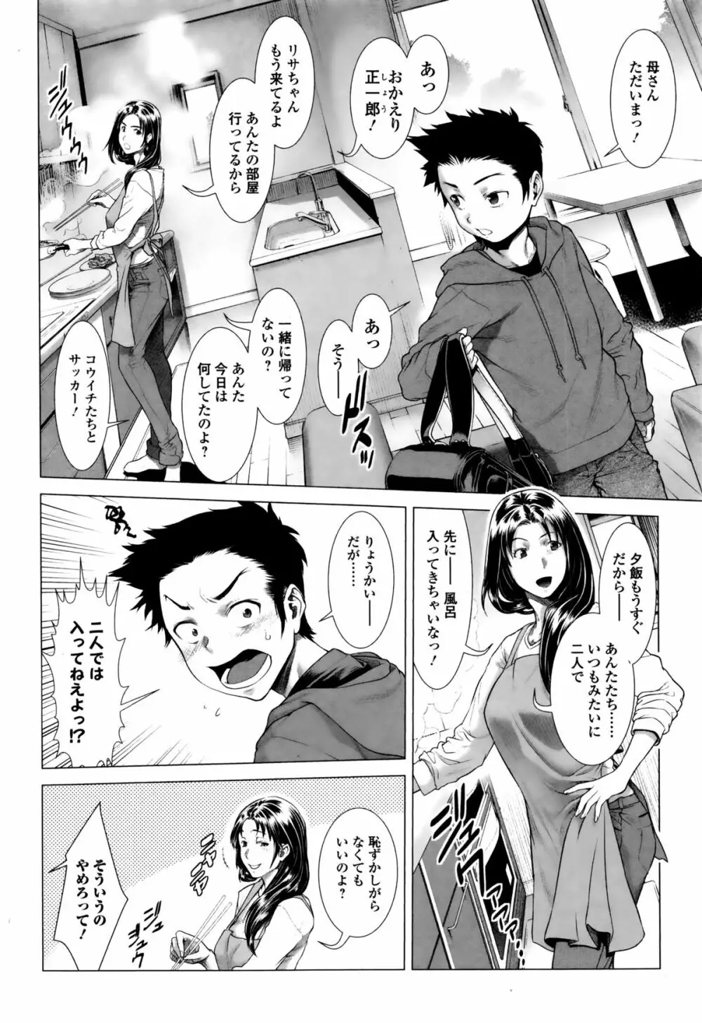 ちんぽつき! いじめられつ娘 第1-5話 Page.68