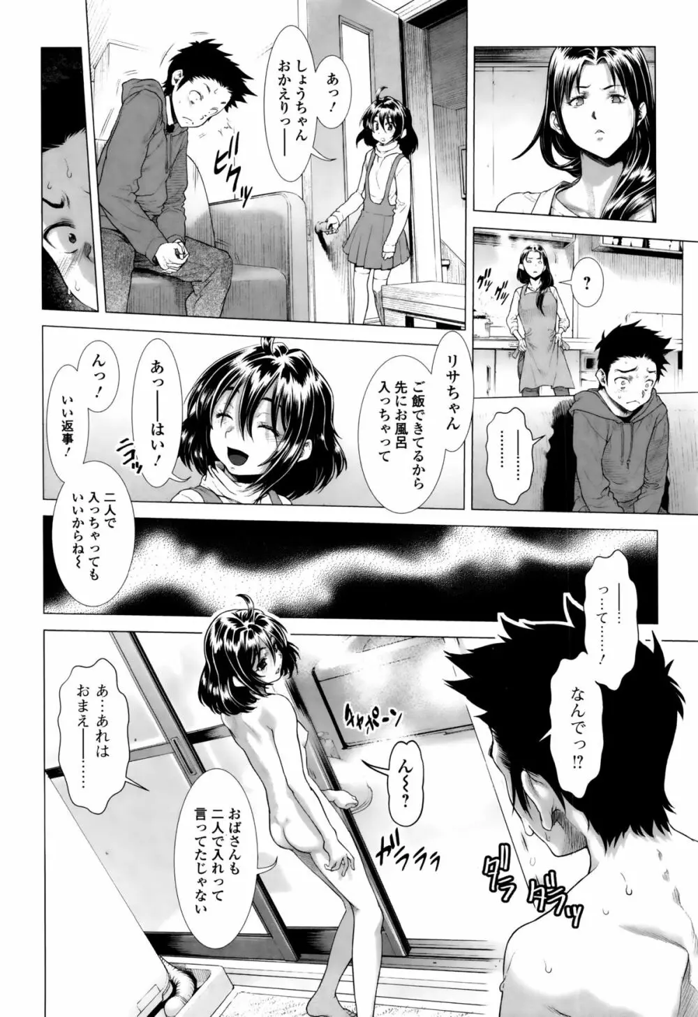 ちんぽつき! いじめられつ娘 第1-5話 Page.70