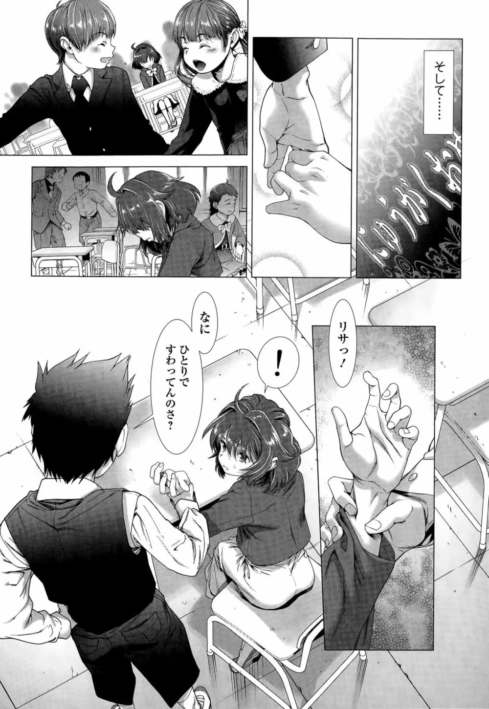 ちんぽつき! いじめられつ娘 第1-5話 Page.8