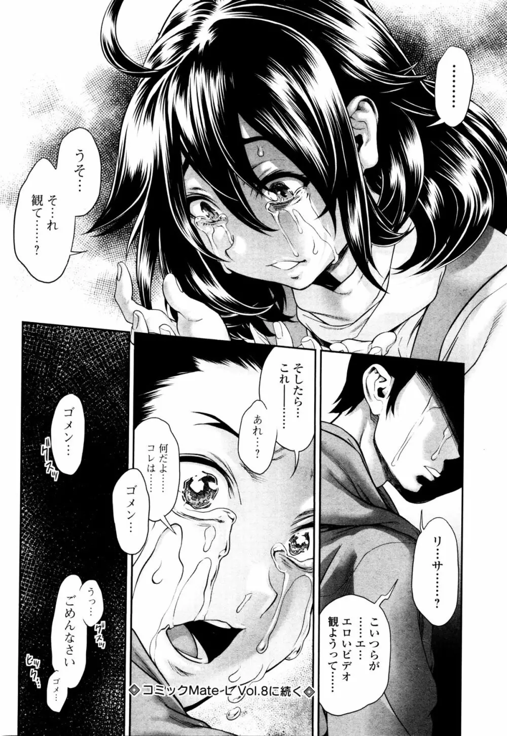 ちんぽつき! いじめられつ娘 第1-5話 Page.90