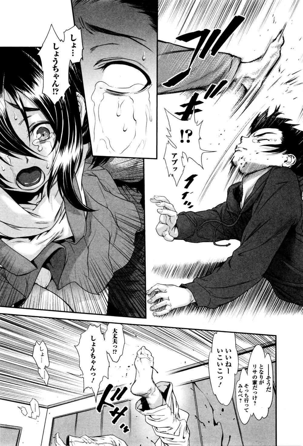 ちんぽつき! いじめられつ娘 第1-5話 Page.93