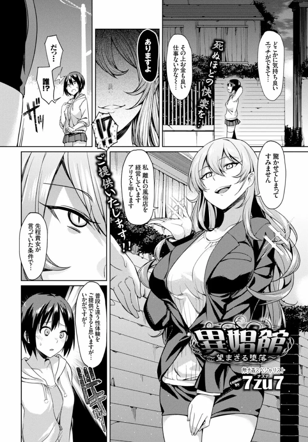 異娼館~望まざる堕落~ Page.3