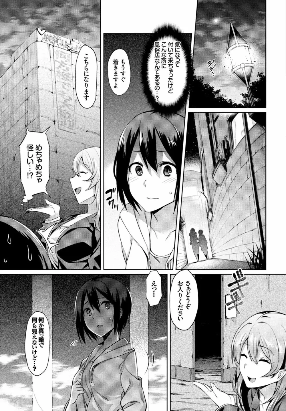 異娼館~望まざる堕落~ Page.4