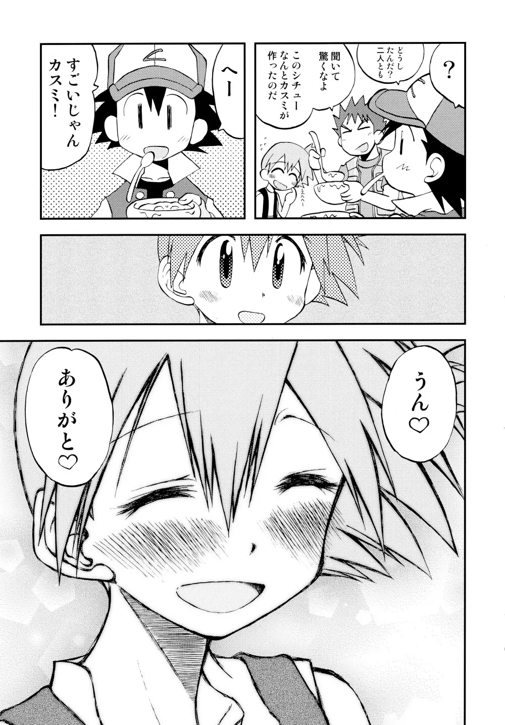 きみをよんだらたびははじまるのさ ~さとし×カスミ本総集編~ Page.110