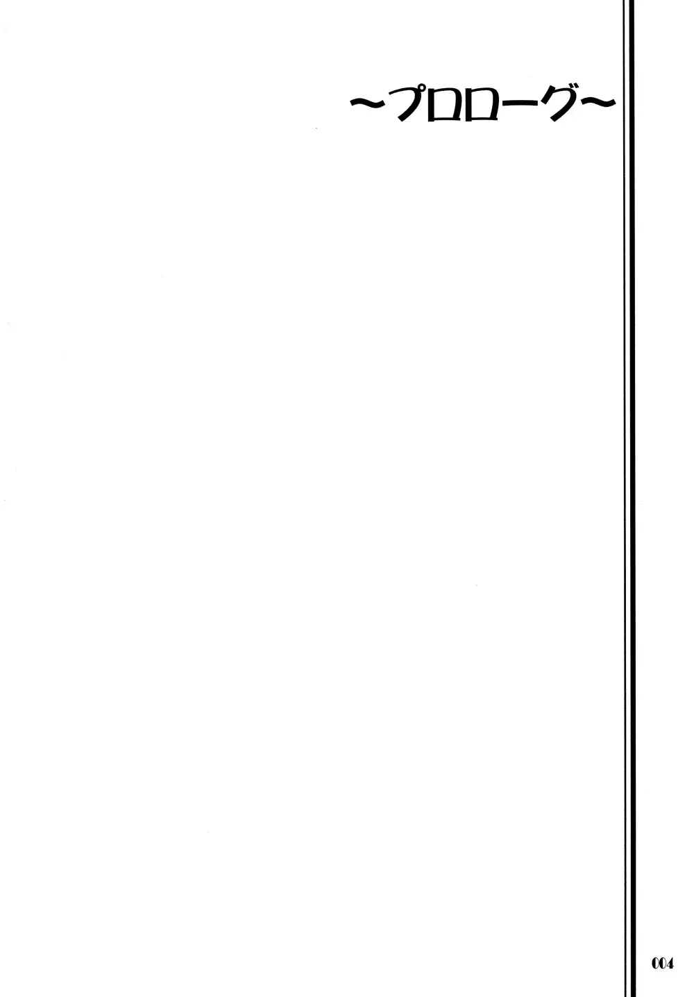 きみをよんだらたびははじまるのさ ~さとし×カスミ本総集編~ Page.3