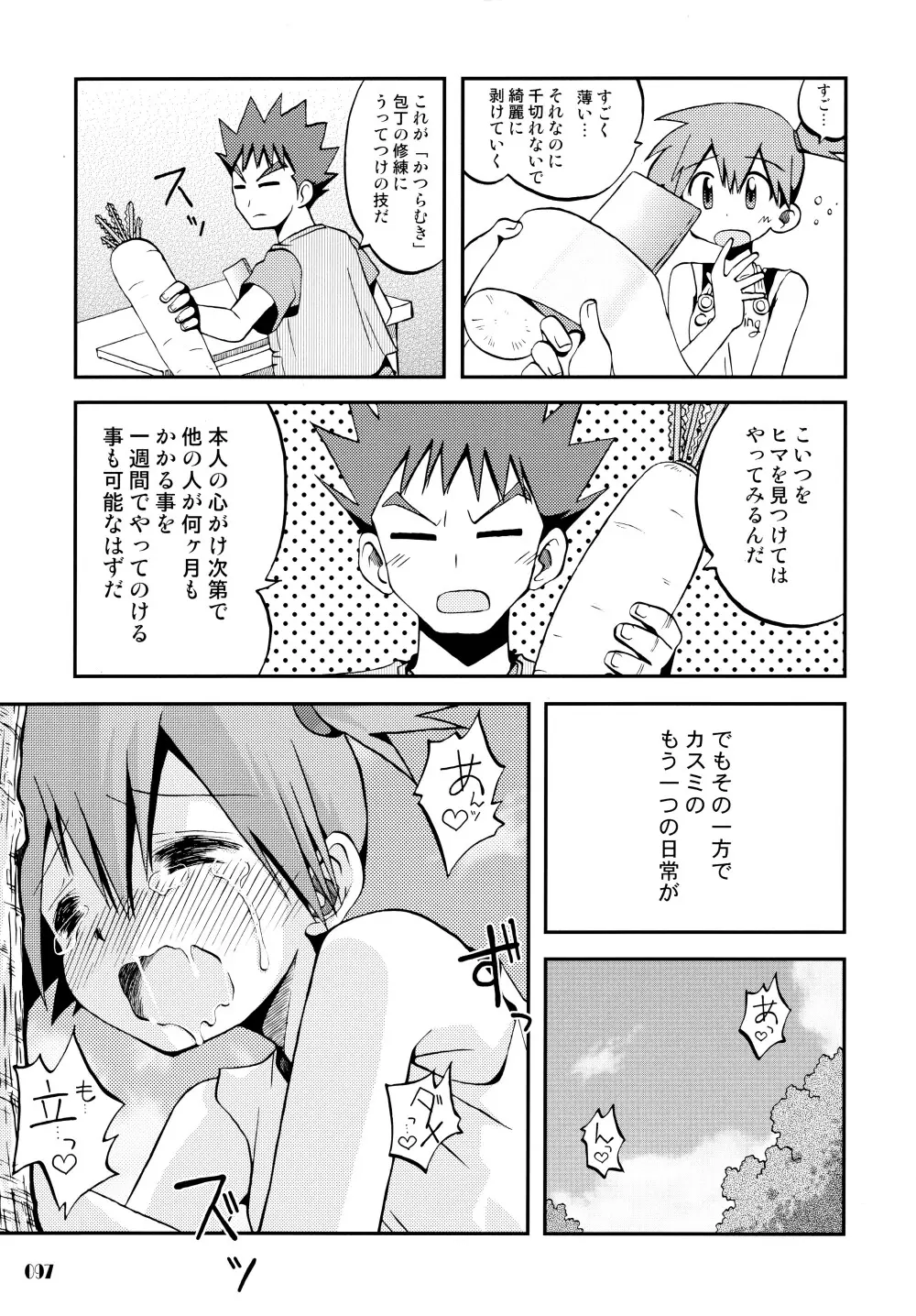 きみをよんだらたびははじまるのさ ~さとし×カスミ本総集編~ Page.96