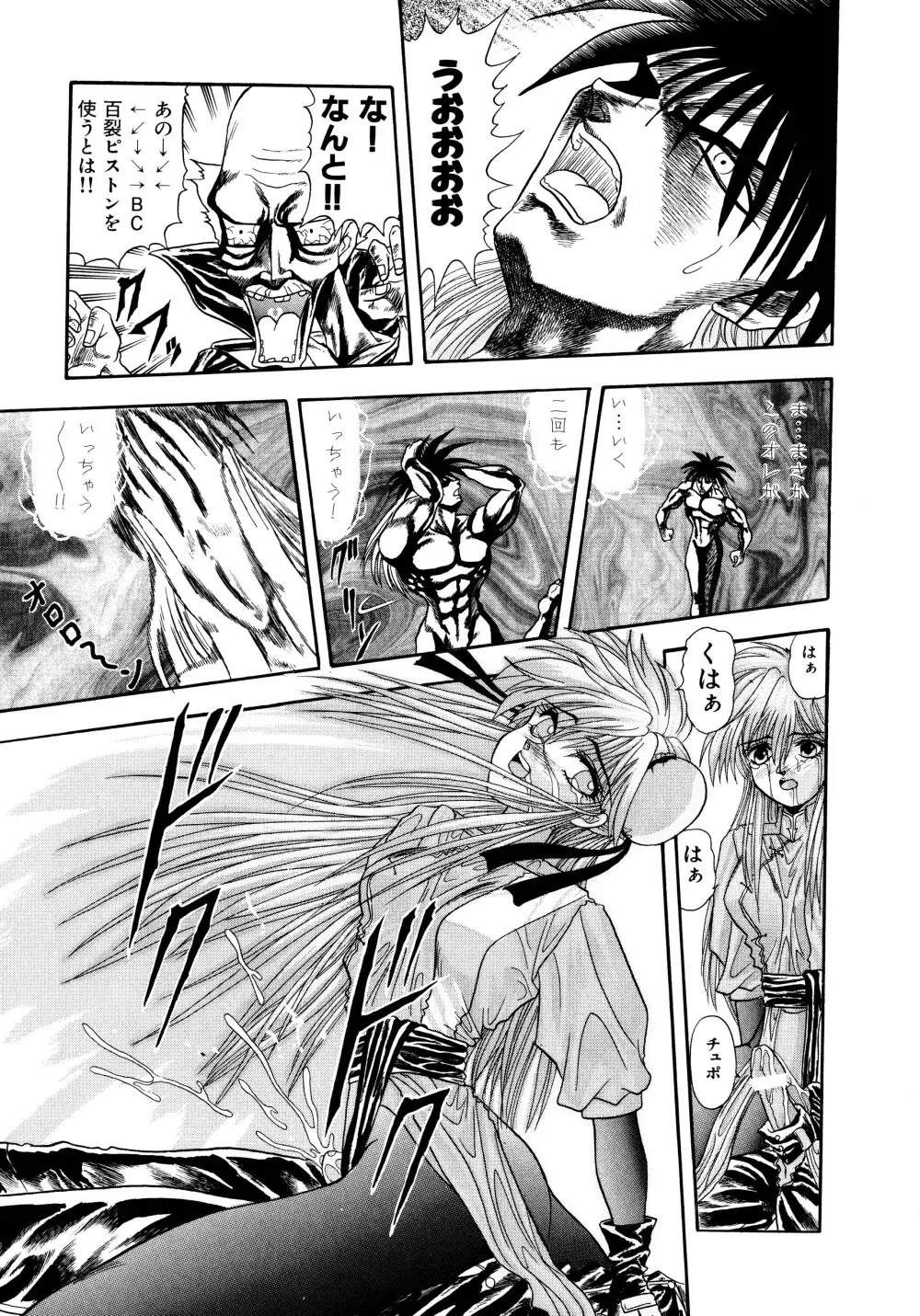 鉄拳姑娘 Page.102