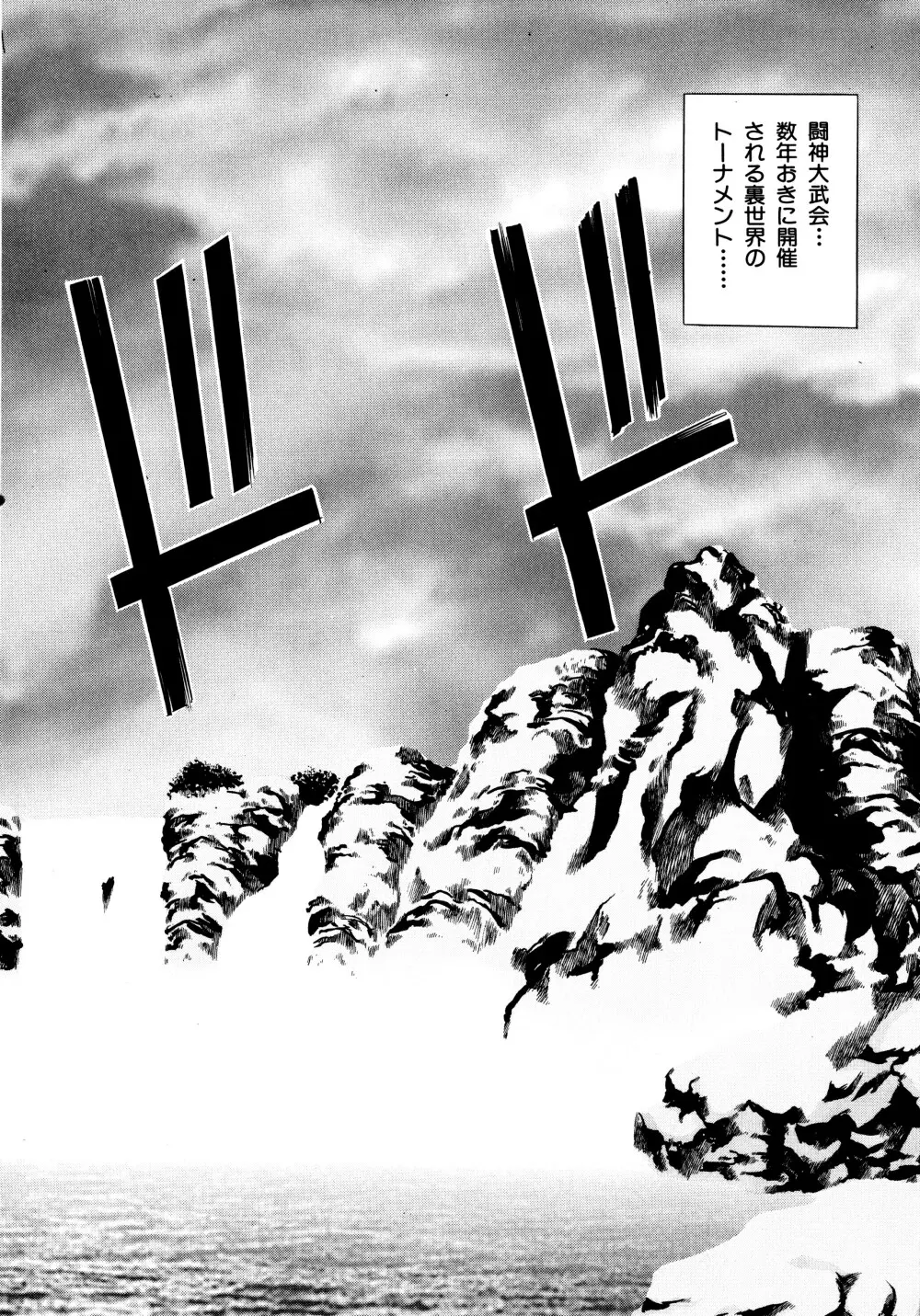 鉄拳姑娘 Page.157