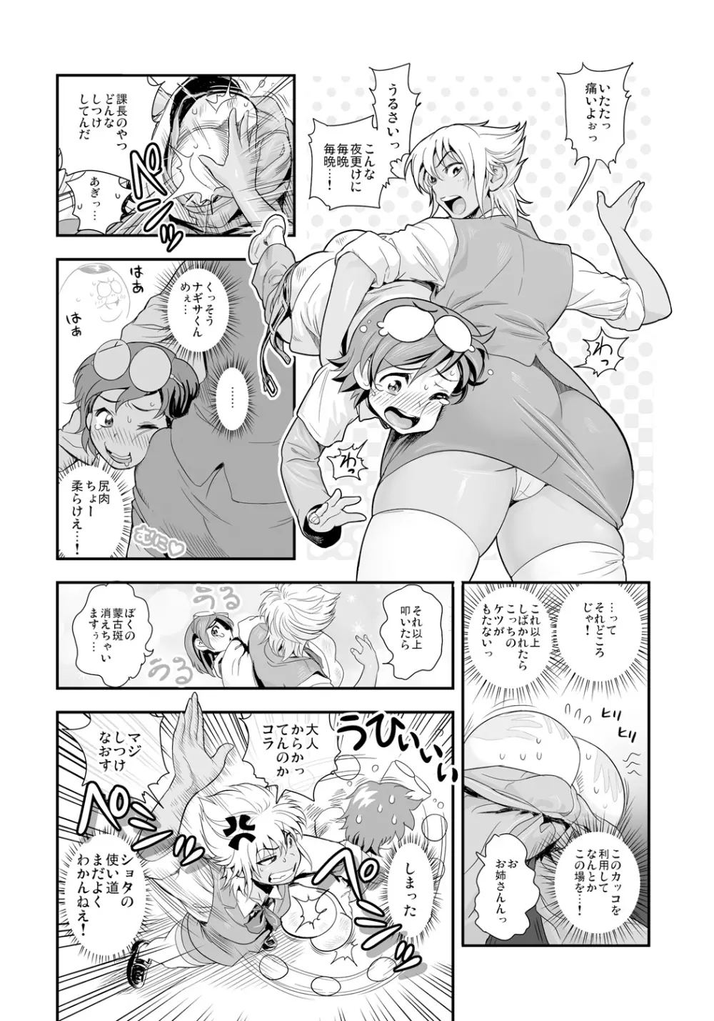変身!? すけこまっス!! 総集編 Page.24