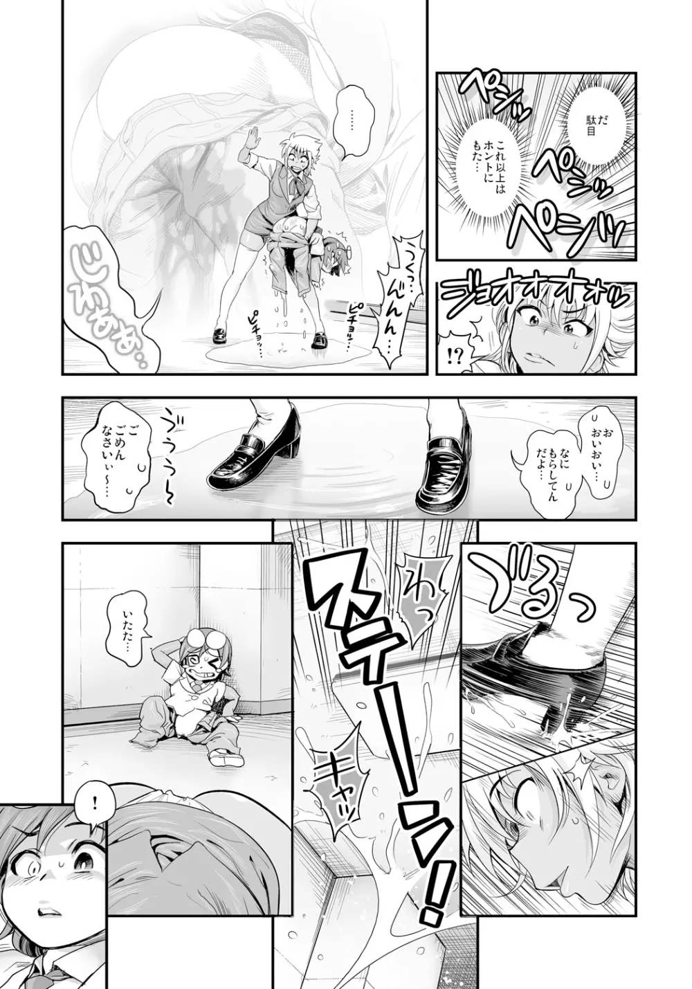 変身!? すけこまっス!! 総集編 Page.25