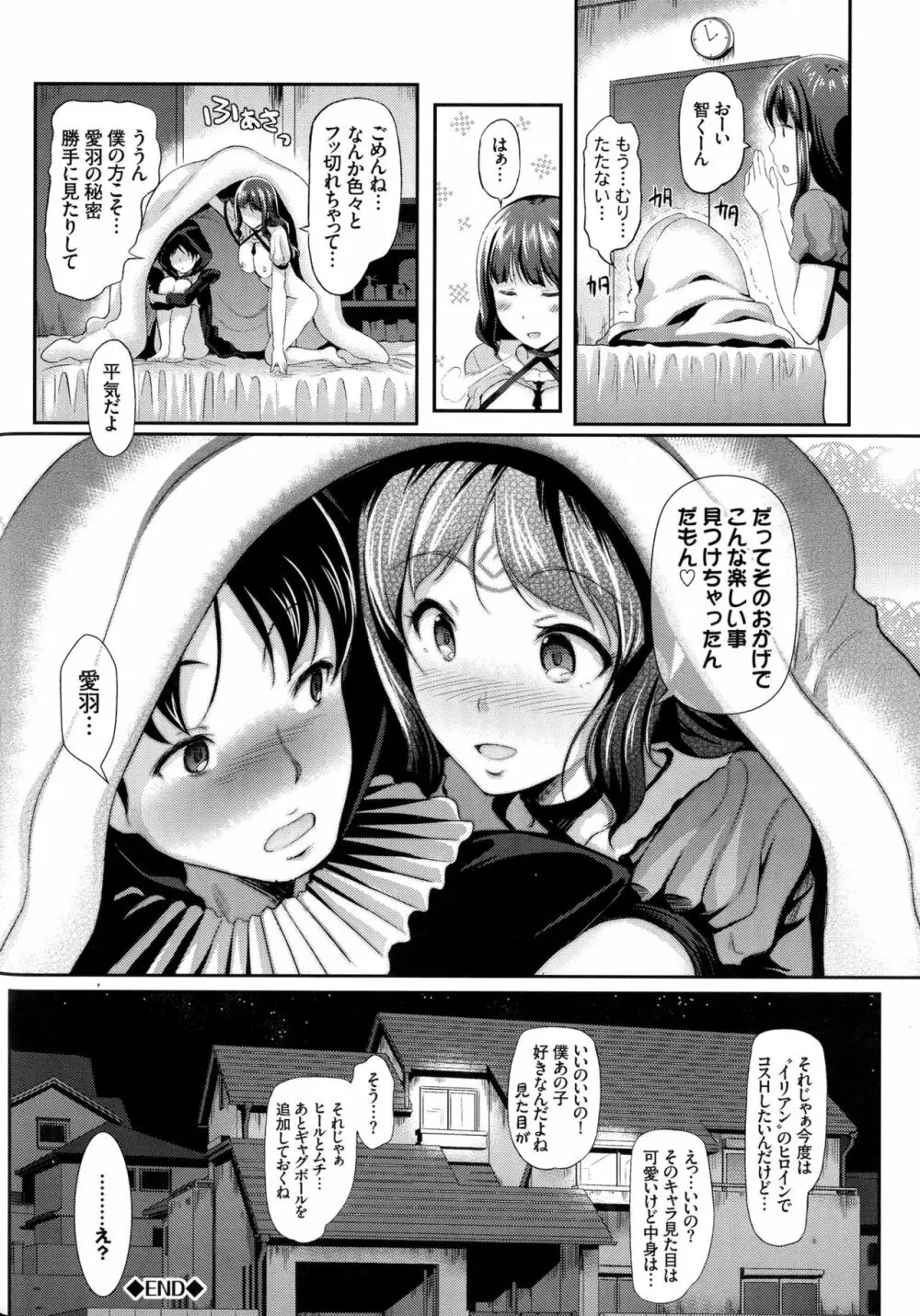 発情カーニバル Page.116