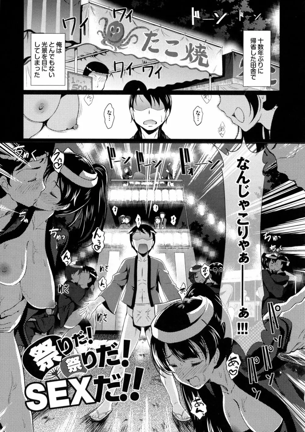 発情カーニバル Page.154