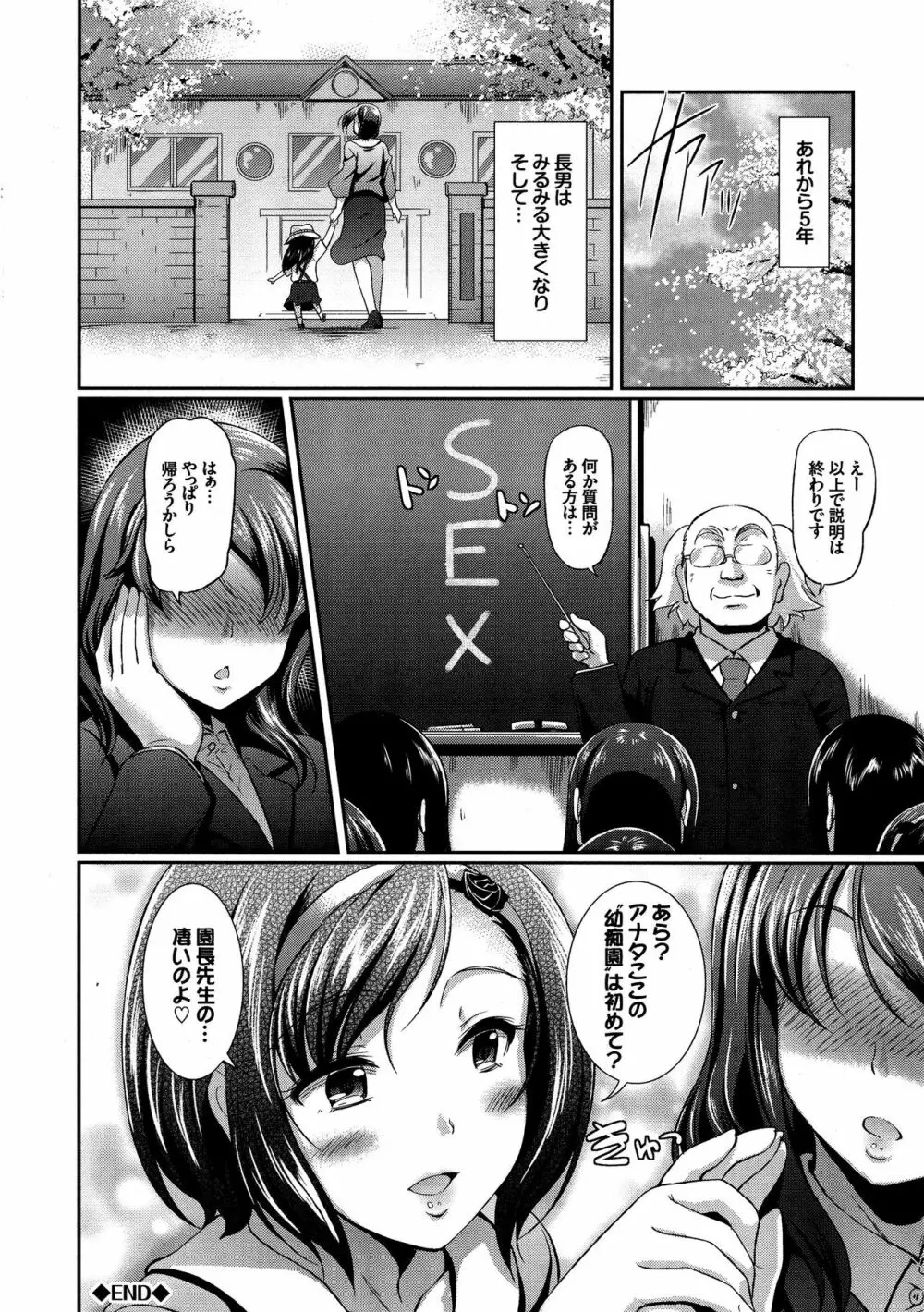 発情カーニバル Page.56