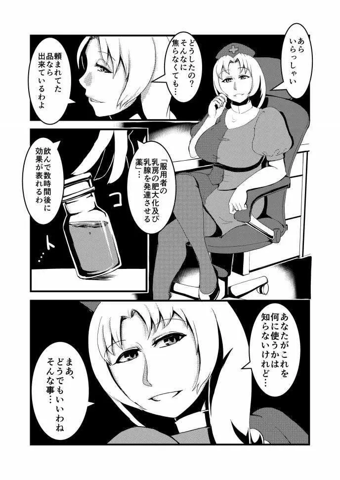 東方膨乳媚譚~射命丸文~ Page.2