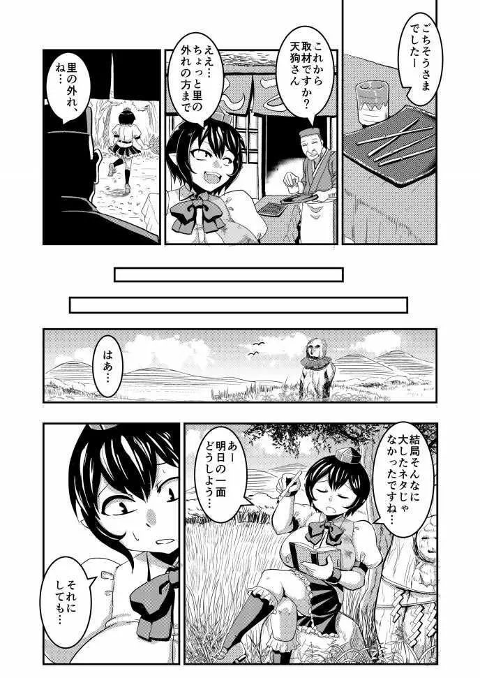 東方膨乳媚譚~射命丸文~ Page.3