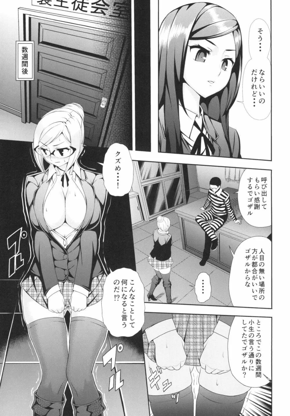 天国と監獄~汚された副会長~ Page.11