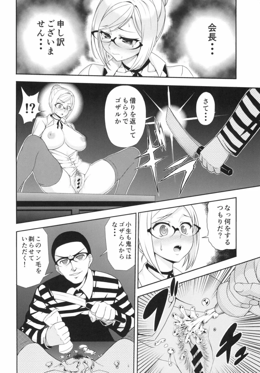 天国と監獄~汚された副会長~ Page.16