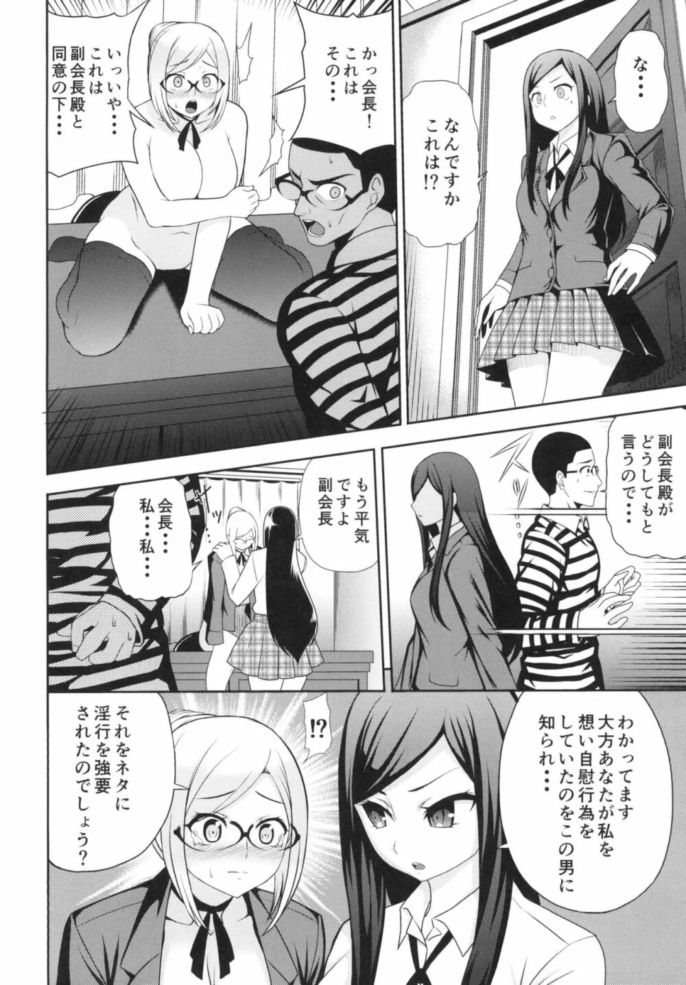 天国と監獄~汚された副会長~ Page.28
