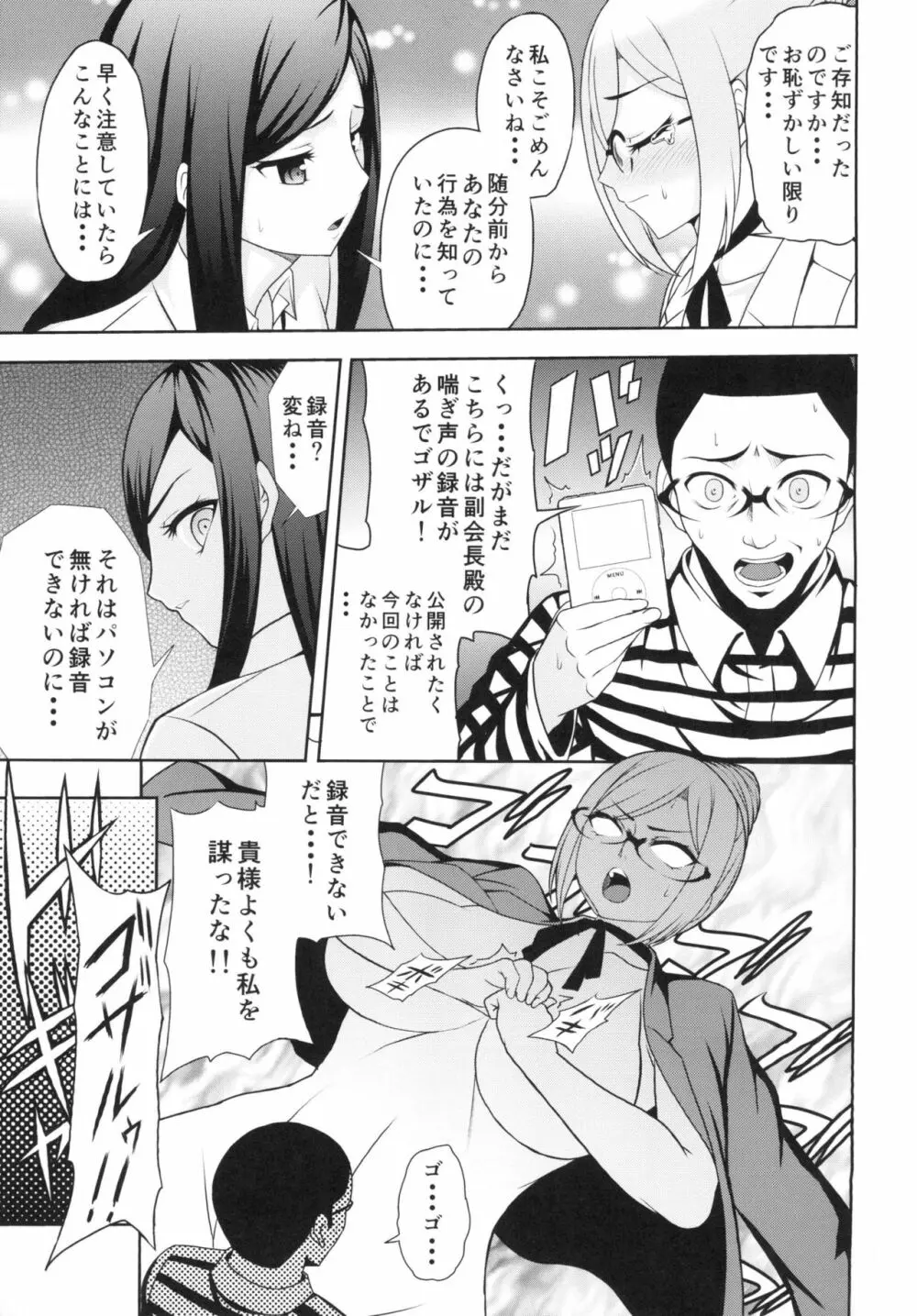 天国と監獄~汚された副会長~ Page.29