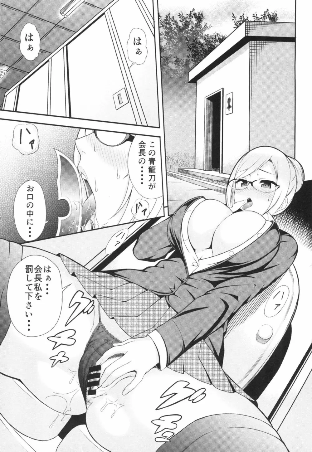 天国と監獄~汚された副会長~ Page.3