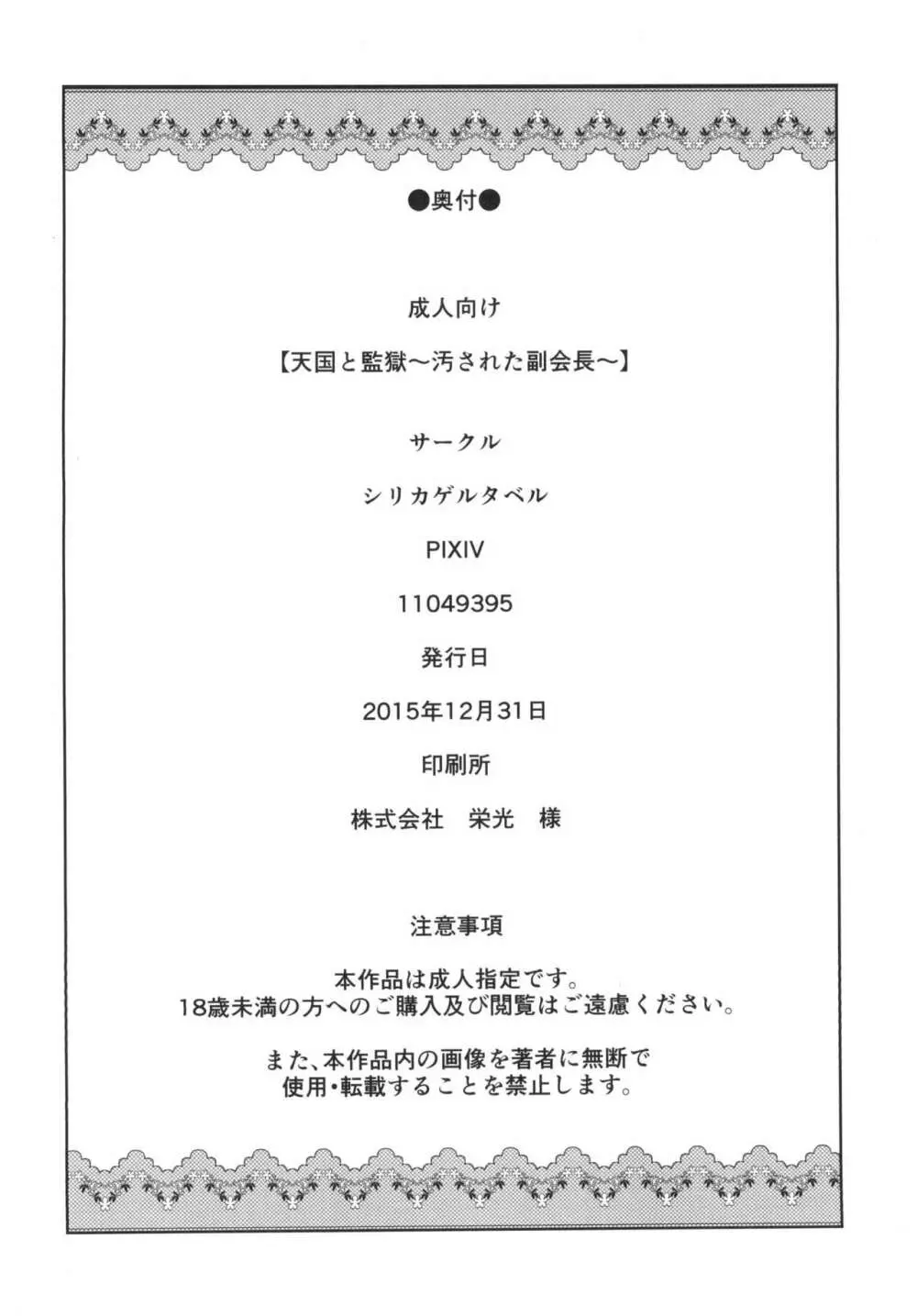 天国と監獄~汚された副会長~ Page.30
