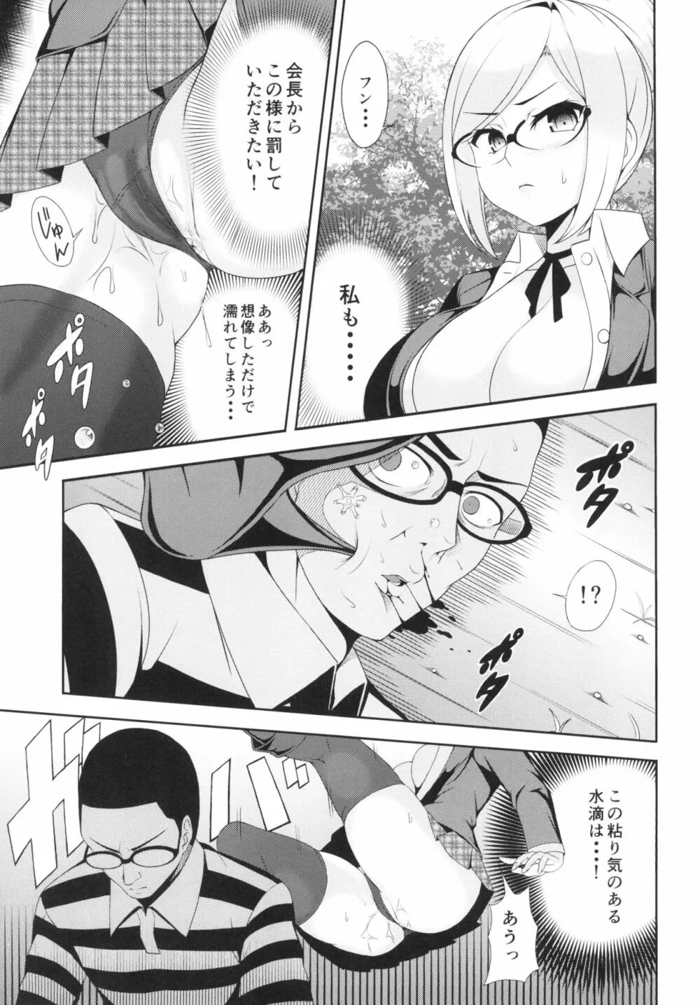 天国と監獄~汚された副会長~ Page.7