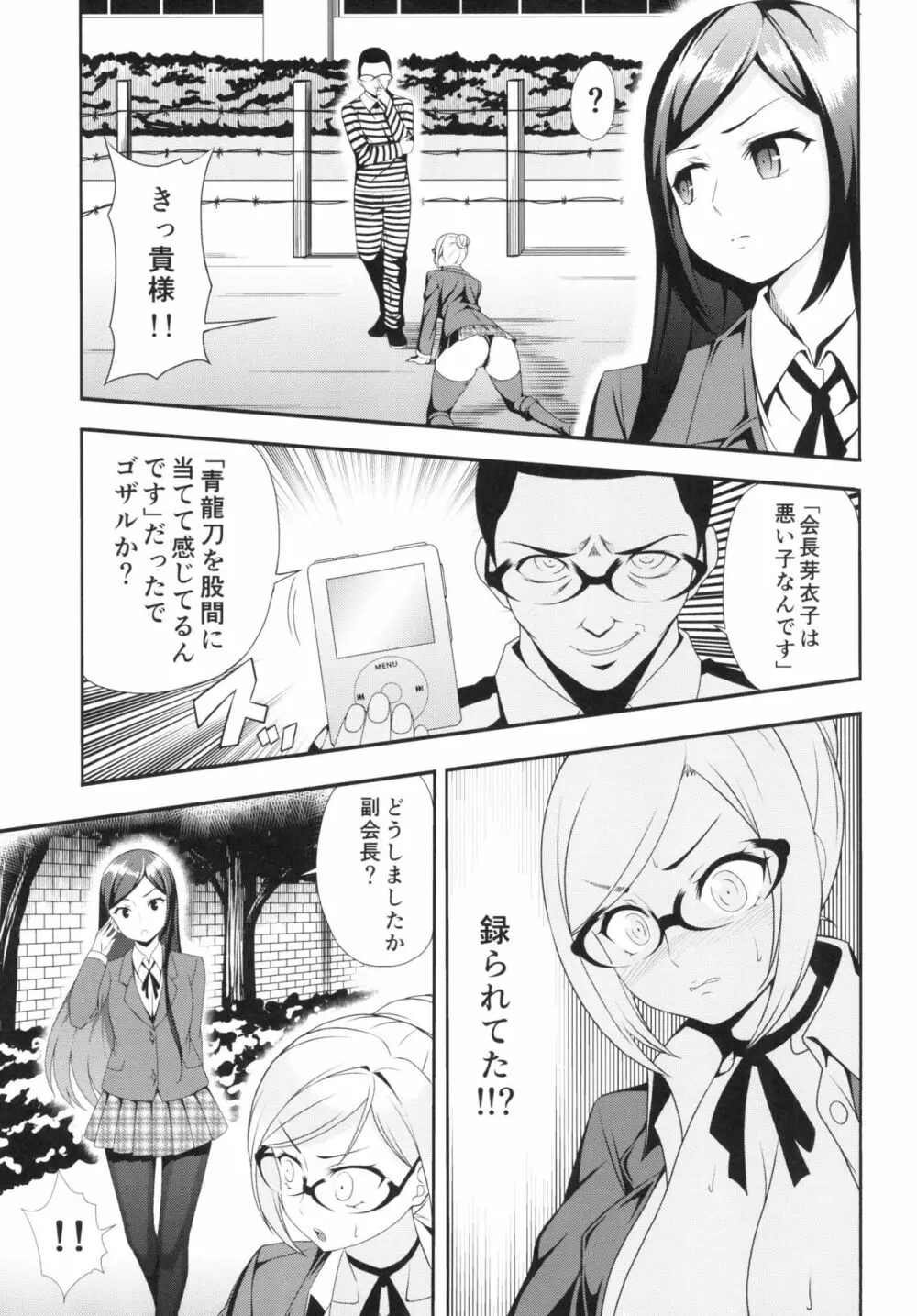天国と監獄~汚された副会長~ Page.9