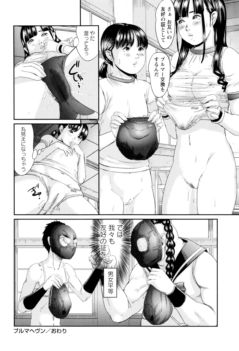 濃紺痴態~ブルーマー作品選集~ Page.105