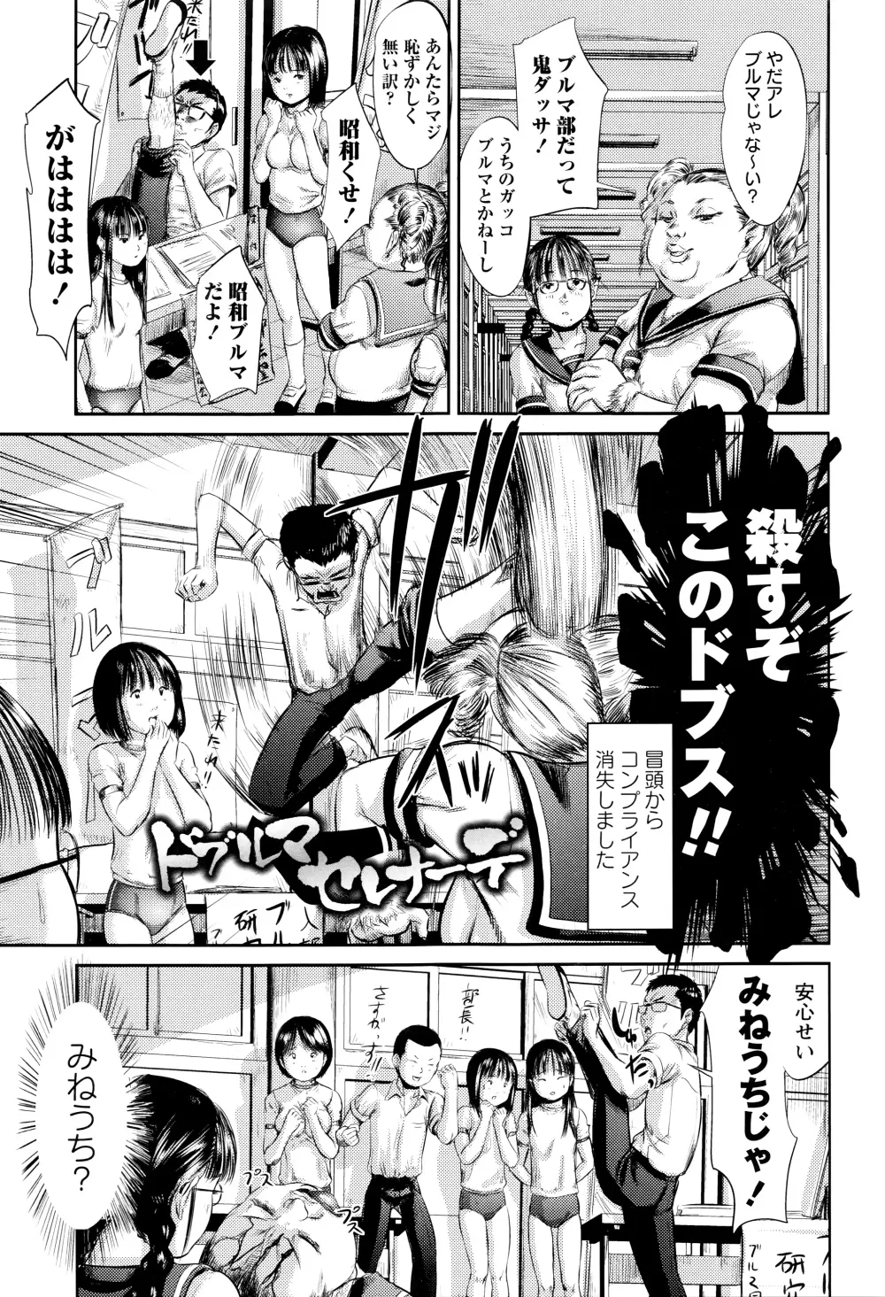 濃紺痴態~ブルーマー作品選集~ Page.106