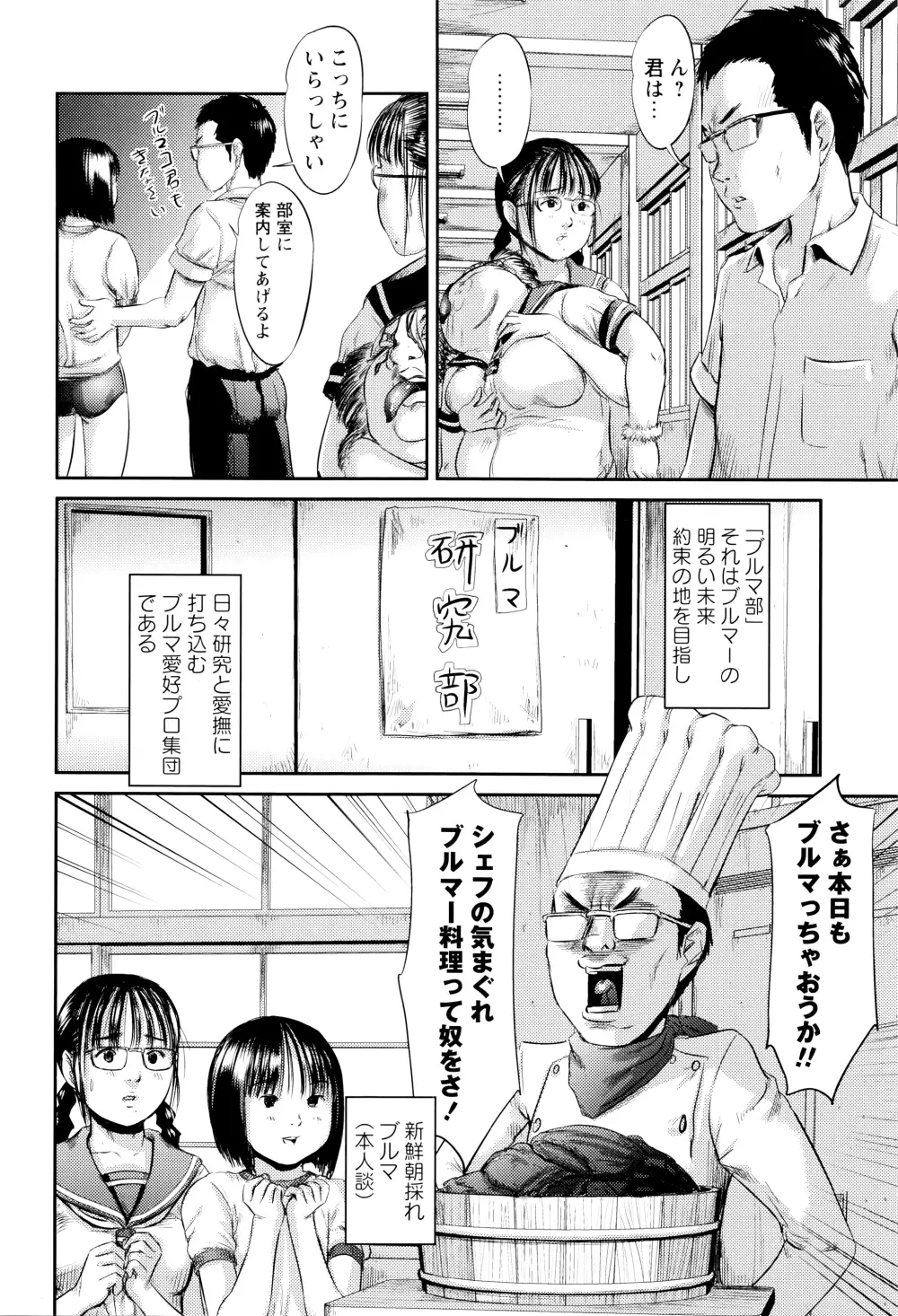 濃紺痴態~ブルーマー作品選集~ Page.107
