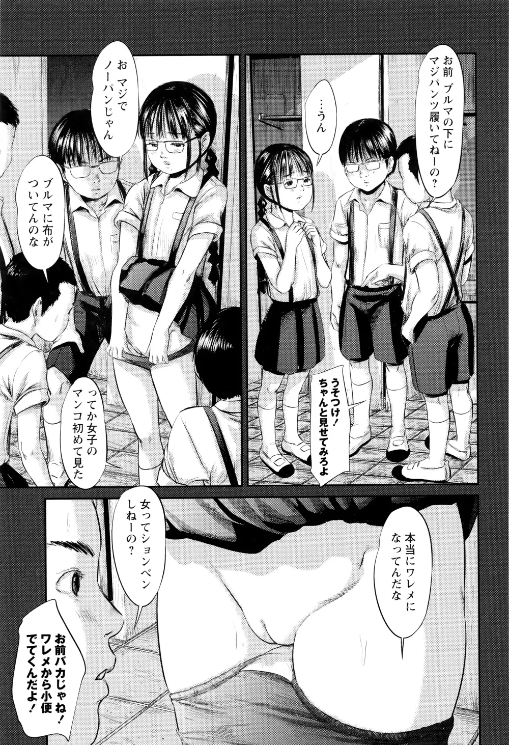 濃紺痴態~ブルーマー作品選集~ Page.110