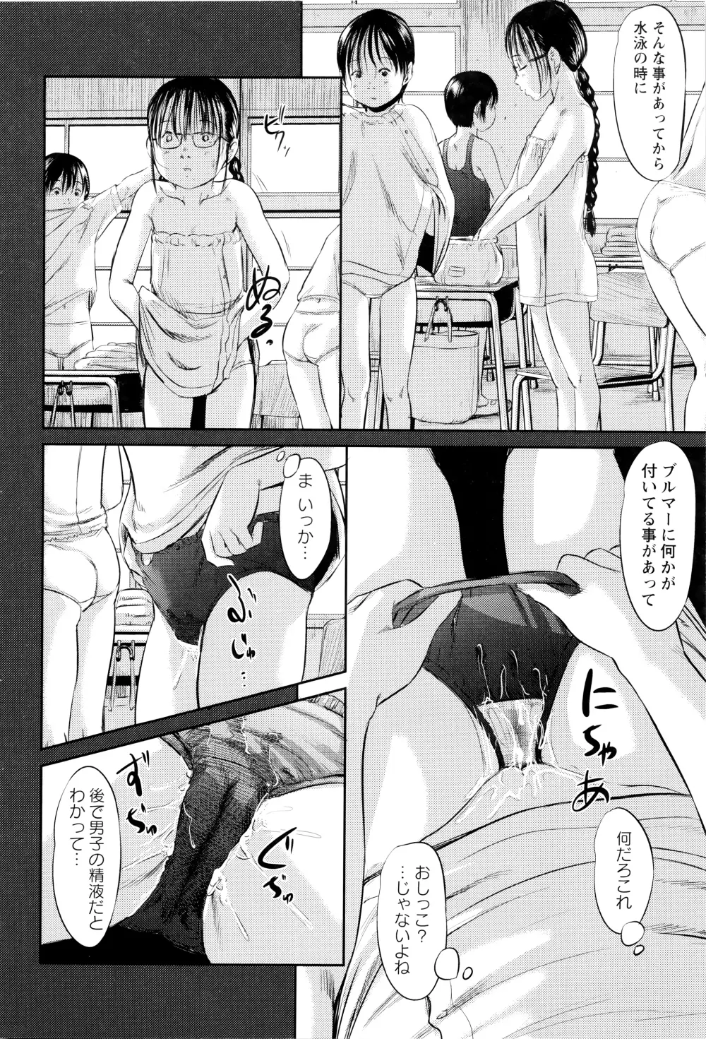 濃紺痴態~ブルーマー作品選集~ Page.111