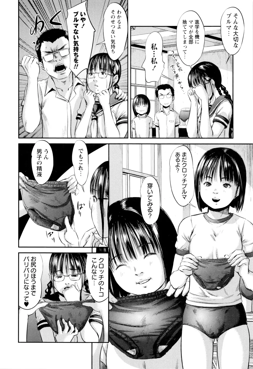 濃紺痴態~ブルーマー作品選集~ Page.113