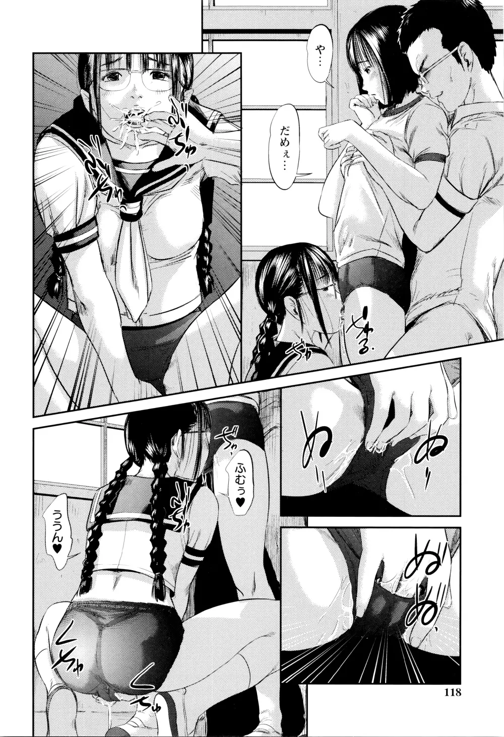 濃紺痴態~ブルーマー作品選集~ Page.117