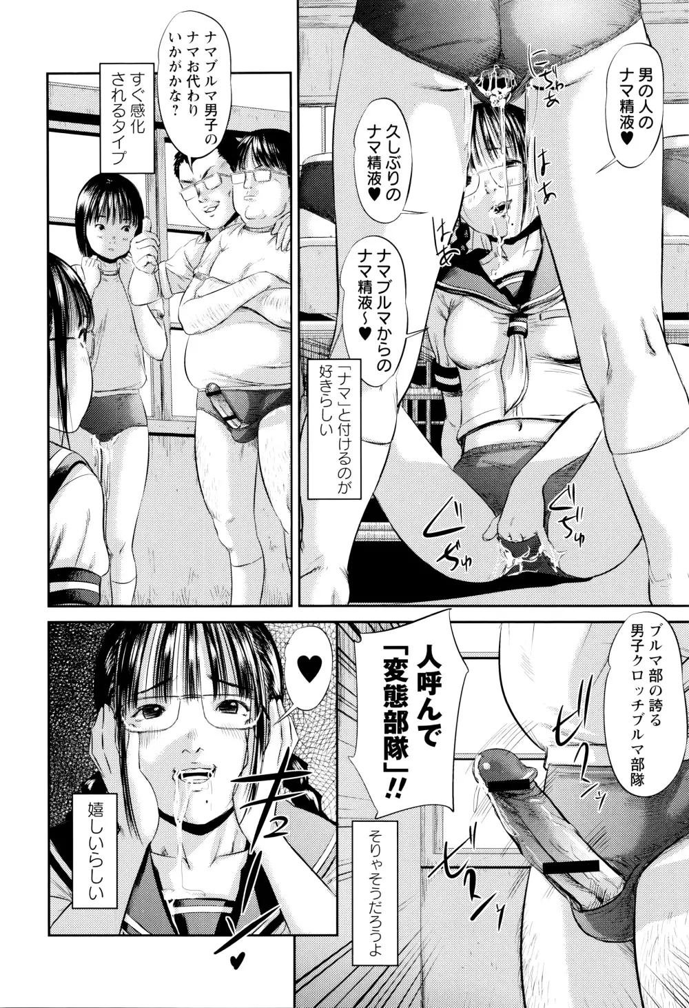 濃紺痴態~ブルーマー作品選集~ Page.119